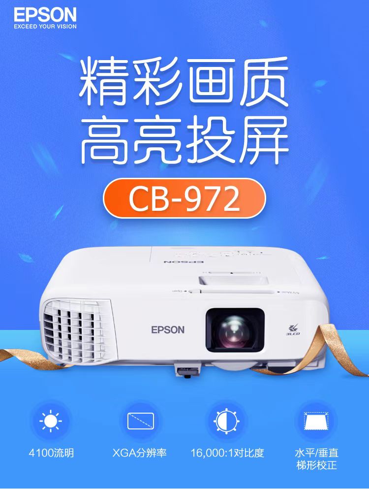 台湾爱普生cb-972投影仪